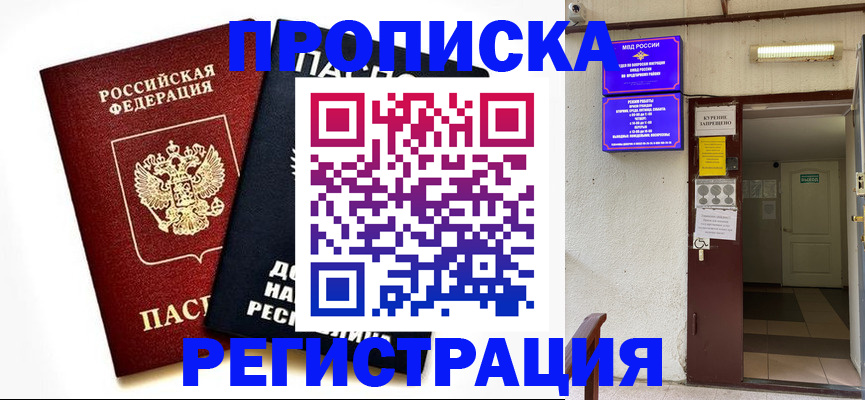 временная регистрация купить в Дубне