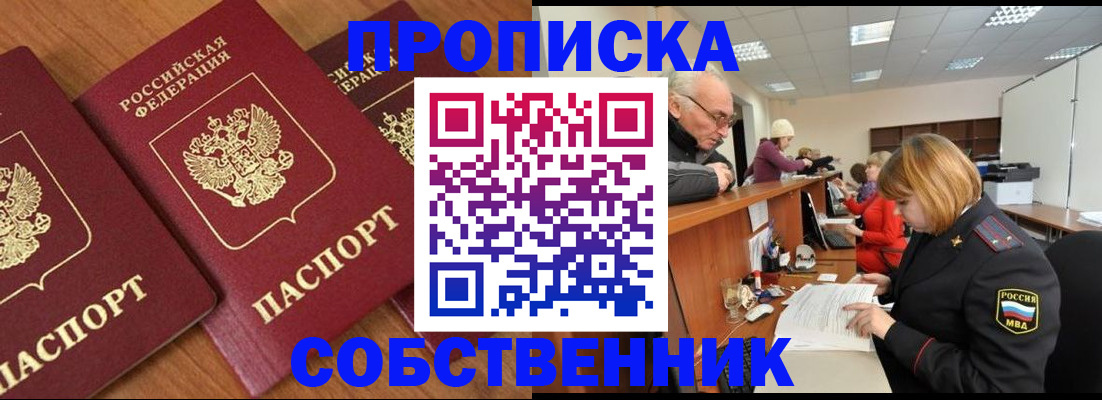 прописка ребенка в Дубне