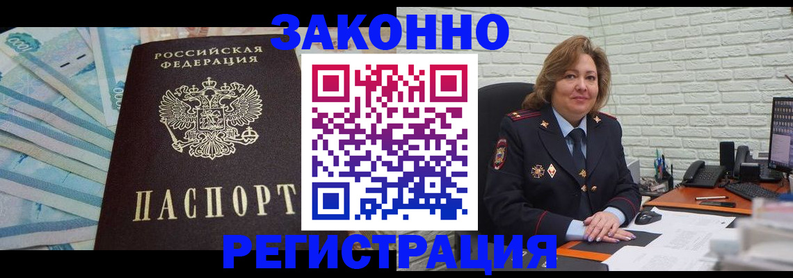 прописка регистрация в Дубне